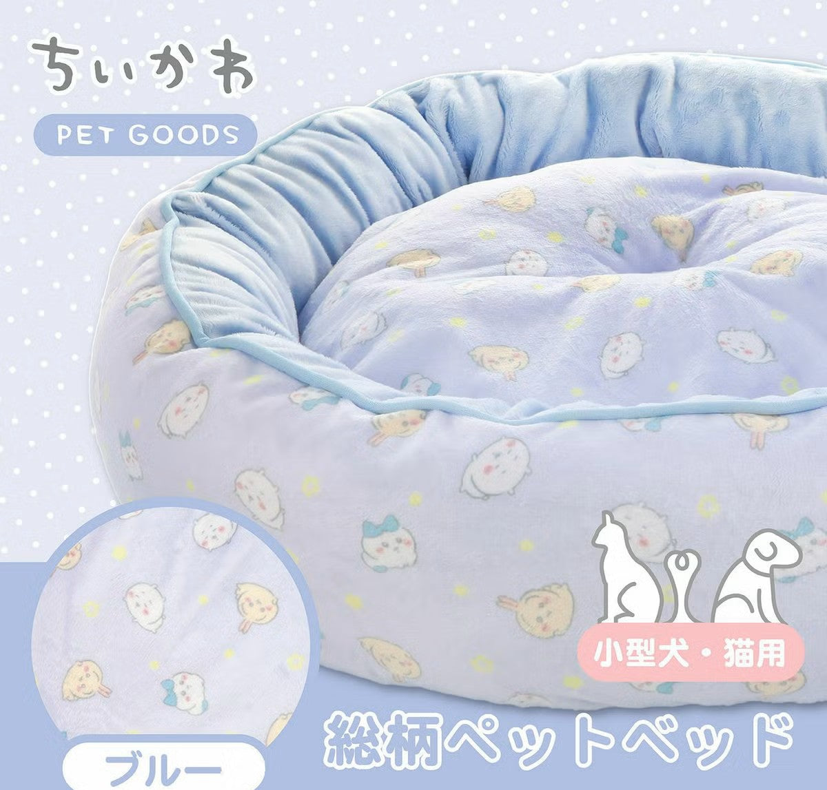 Chiikawa All-Over Print Pet Bed <Blue / Yellow>