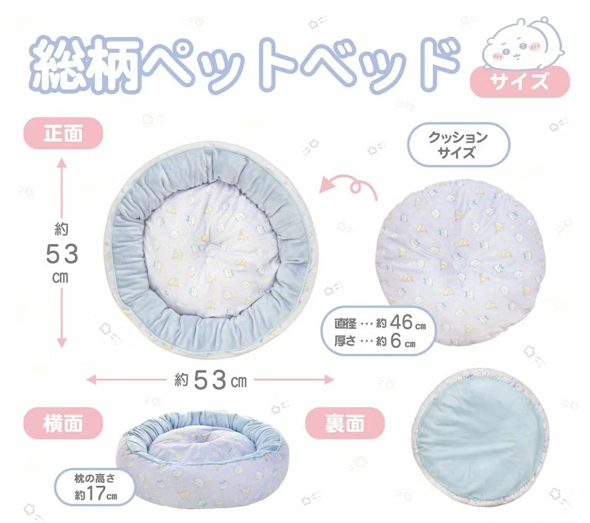 Chiikawa All-Over Print Pet Bed <Blue / Yellow>