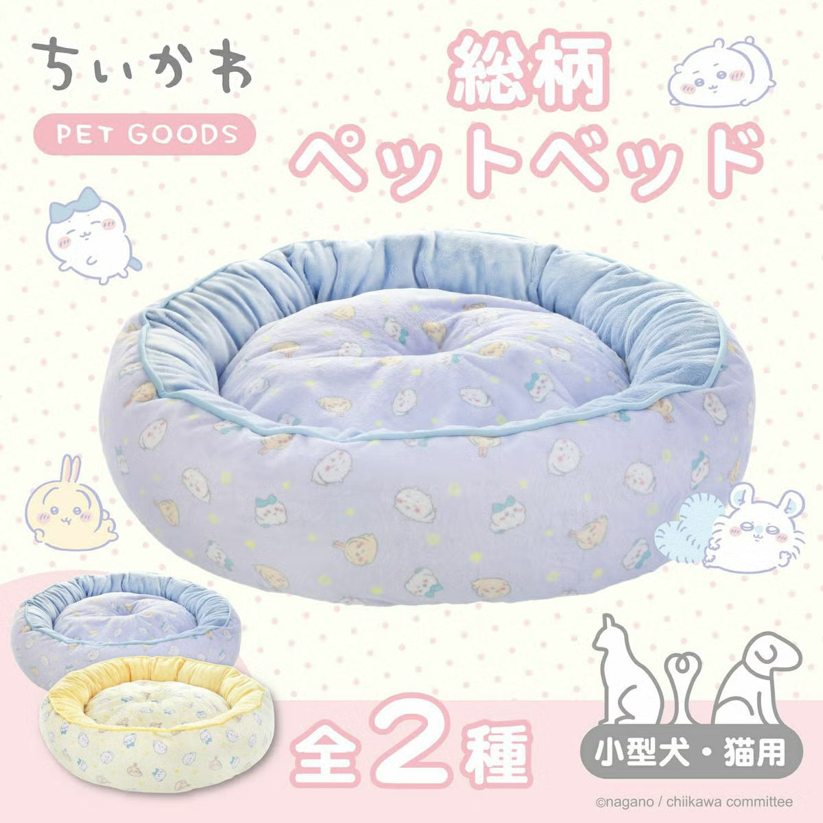 Chiikawa All-Over Print Pet Bed <Blue / Yellow>