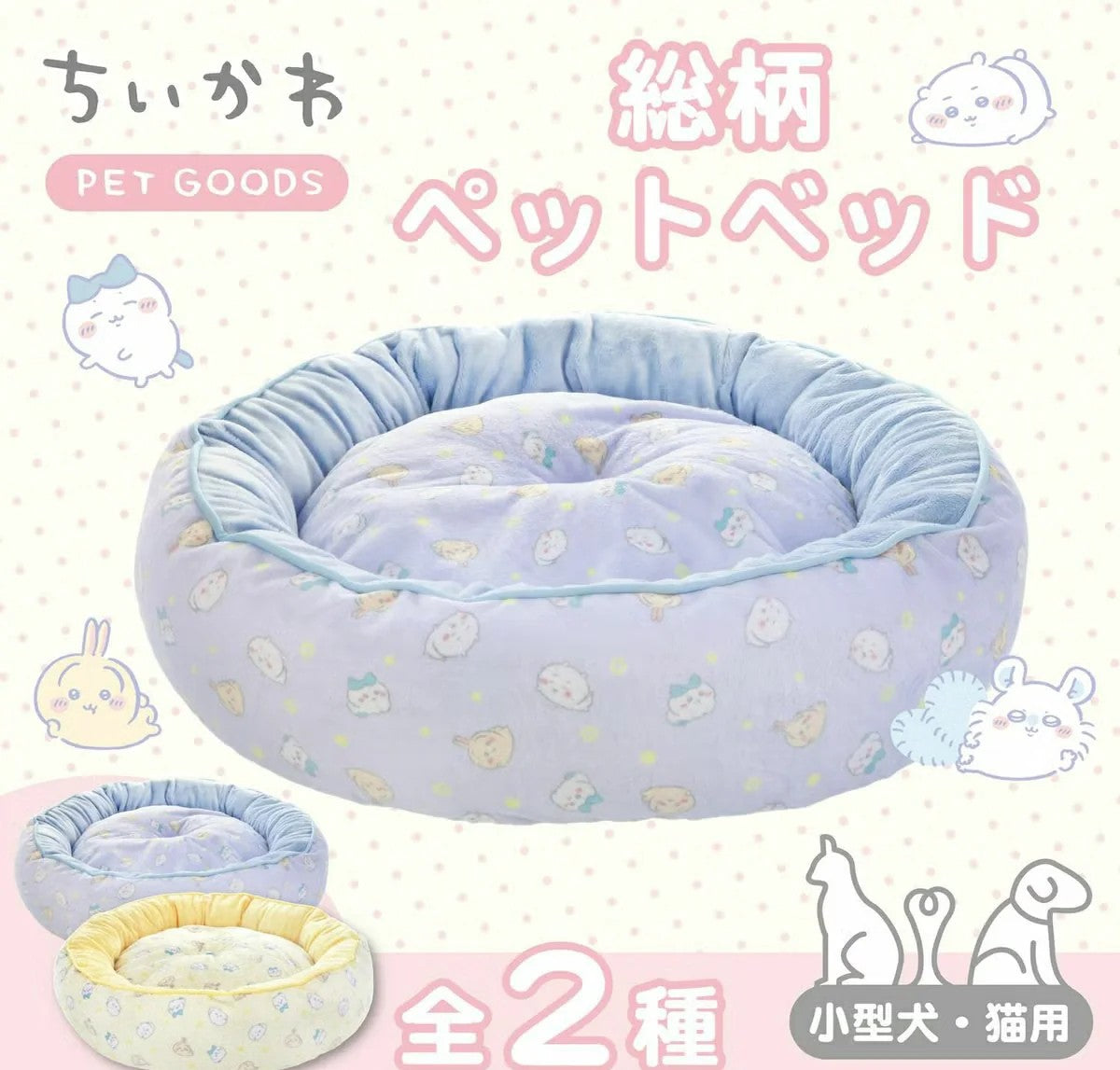 Chiikawa All-Over Print Pet Bed <Blue / Yellow>
