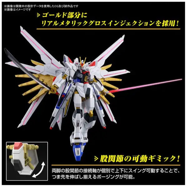 HG 1/144 Mighty Strike Freedom Gundam  [Mobile Suit Gundam SEED FREEDOM] [HG/HGUC / Mobile Suit Gundam SEED]