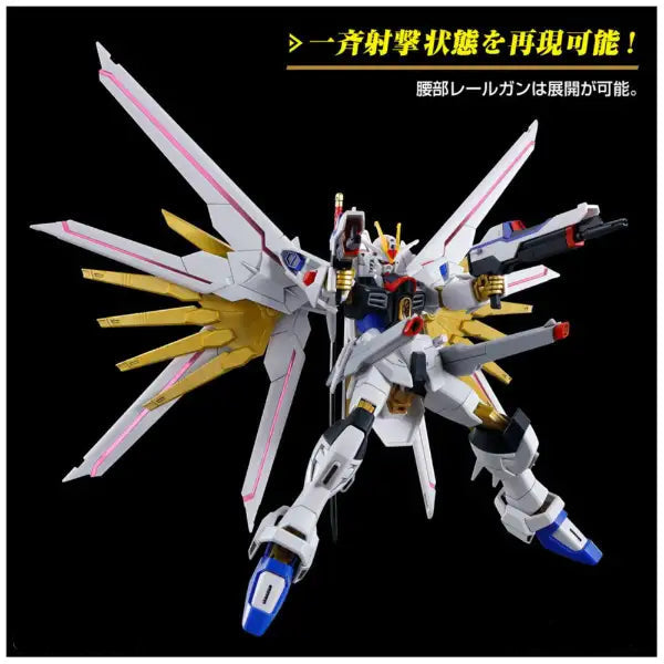 HG 1/144 Mighty Strike Freedom Gundam  [Mobile Suit Gundam SEED FREEDOM] [HG/HGUC / Mobile Suit Gundam SEED]