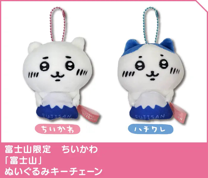 Mt. Fuji Mascot (Set for 2)