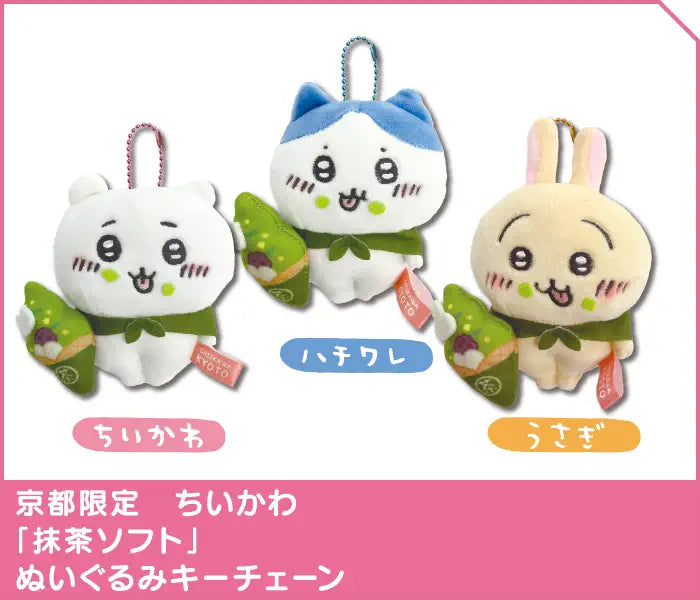 Matcha Soft Cream Mascot (Set for 3)