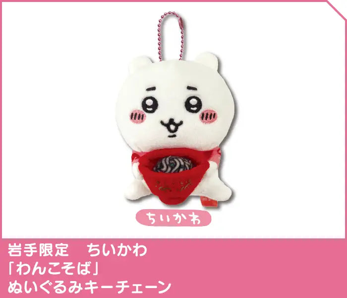 Bite-sized Noodles Mascot (Chiikawa)