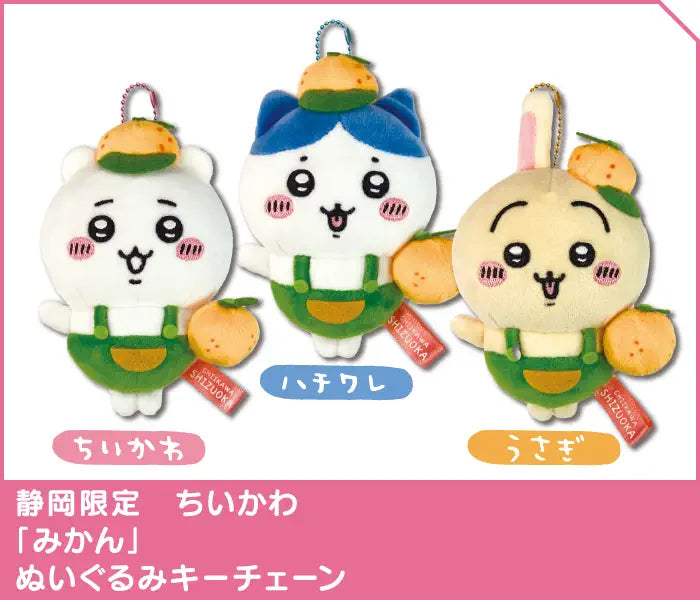 Mikan (Mandarin Orange) Mascot (Set for 3)