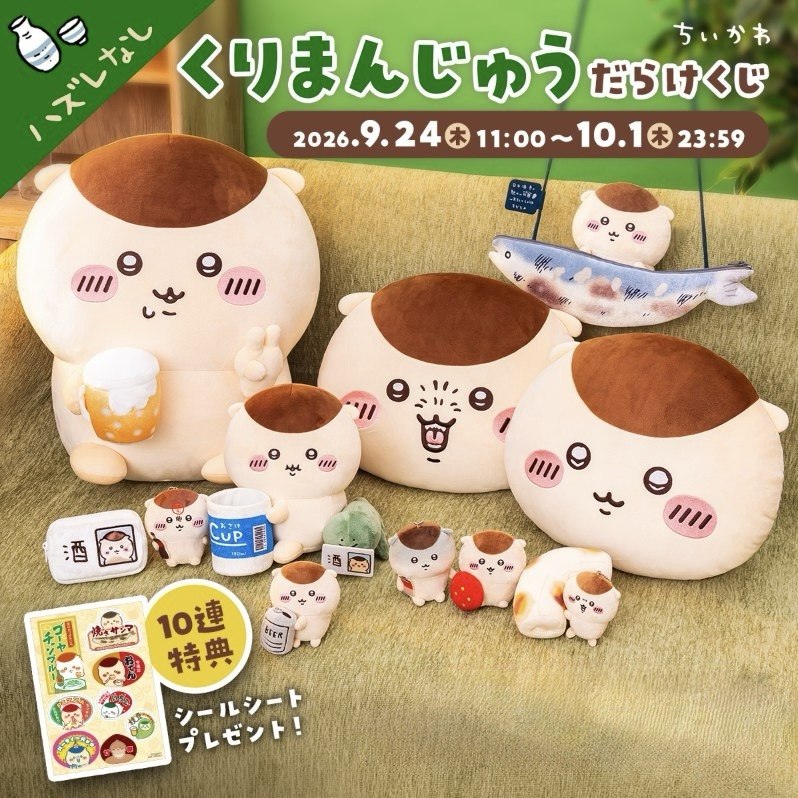 [Termina el 1 de junio de 2026 a las 15:00, hora del Reino Unido] Lotería Chiikawa Kuji - Serie de peluches de bebé