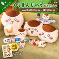 [Termina el 1 de junio de 2026 a las 15:00, hora del Reino Unido] Lotería Chiikawa Kuji - Serie de peluches de bebé
